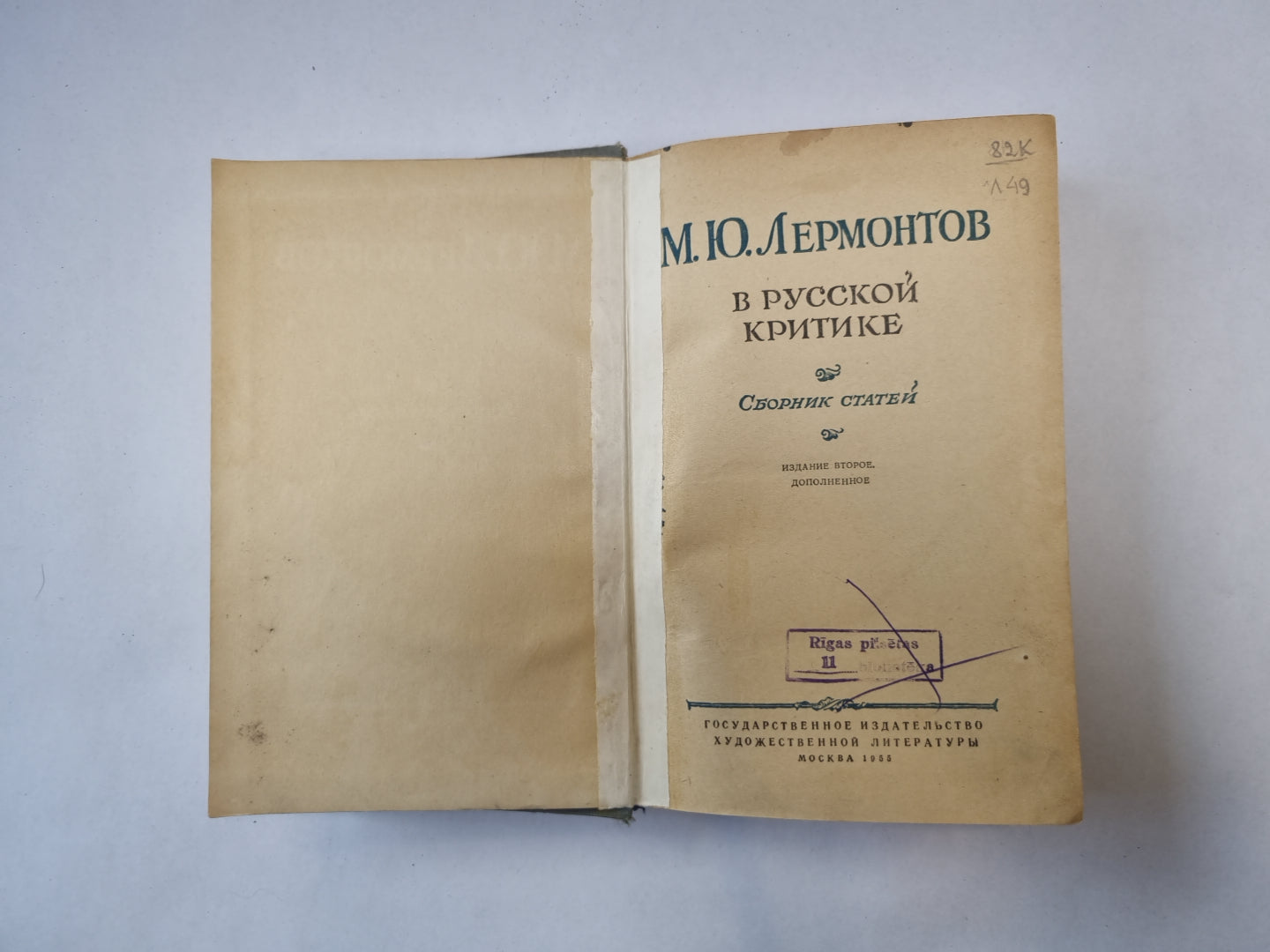 М. Ю. Лермонтов в русской критике. Сборник статей
