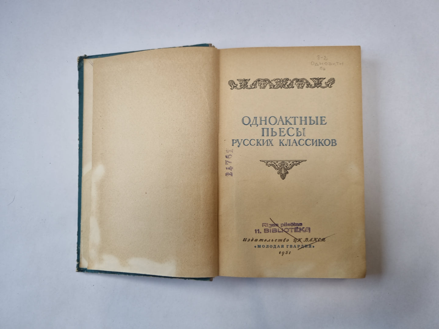 Одноактные пьесы русских классиков