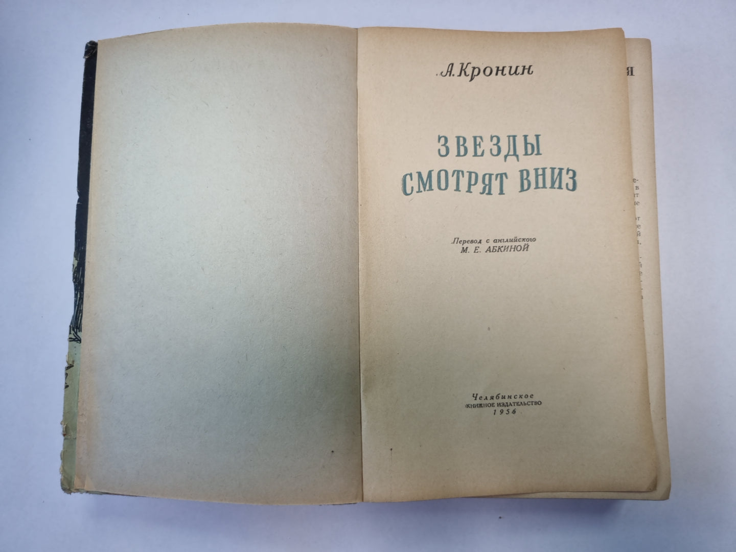 Звезды смотрят вниз