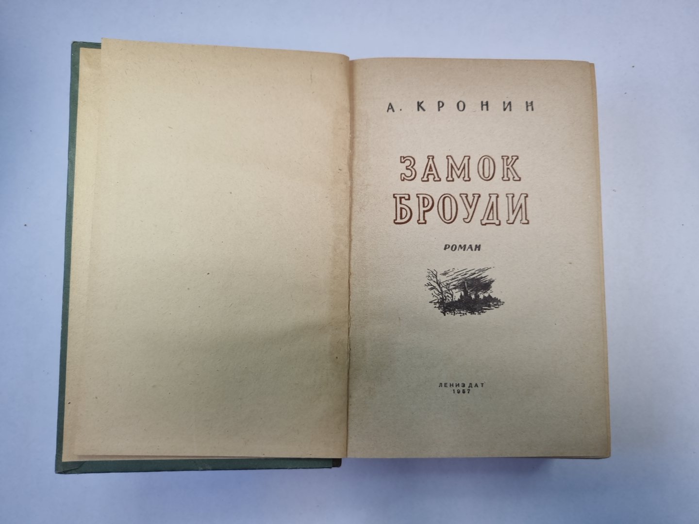 Замок Броуди