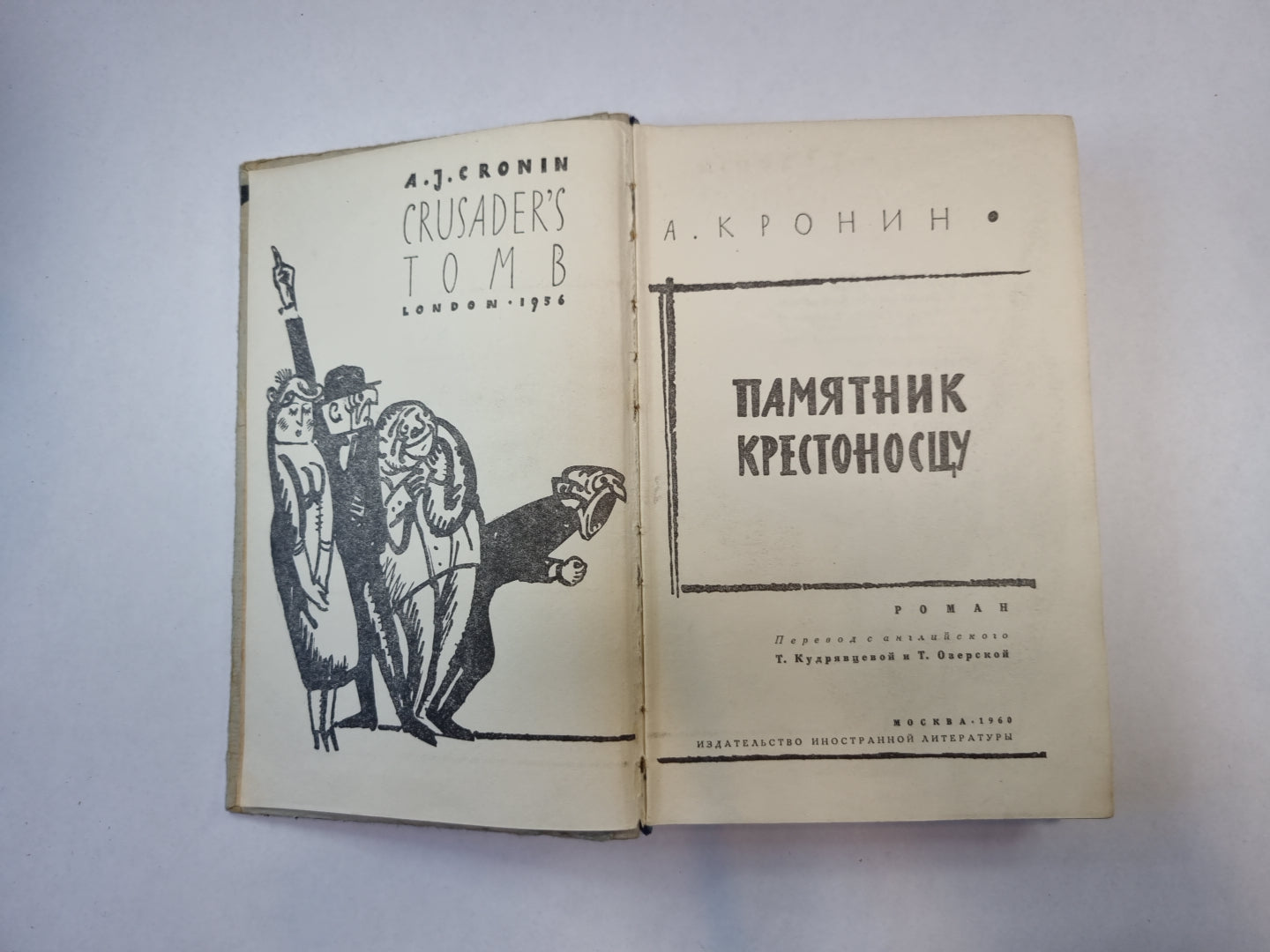 Памятник крестоносцу