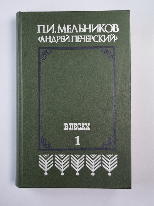 Dans les lèvres. Книга 1