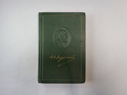 Собрание сочинений в двенадцати томах. Том 7