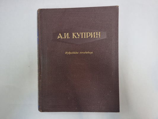 Избранные сочинения