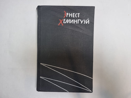 Избранные произведения в двух томах. Том 1