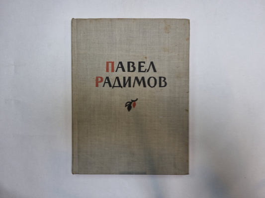 Картины Подмосковья. Стихи и пейзажи