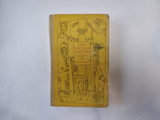 Histoires et histoires. Tome 1