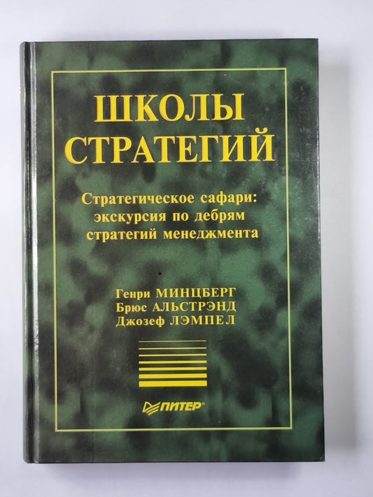 Школы прямого