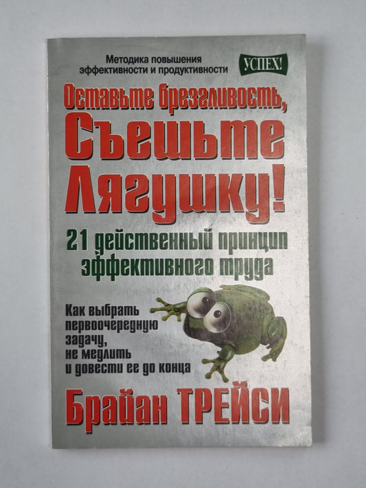 Оставьте брезгливость, съешьте лягушку!