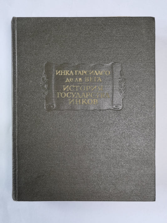 Histoire de l'histoire d'Inkov