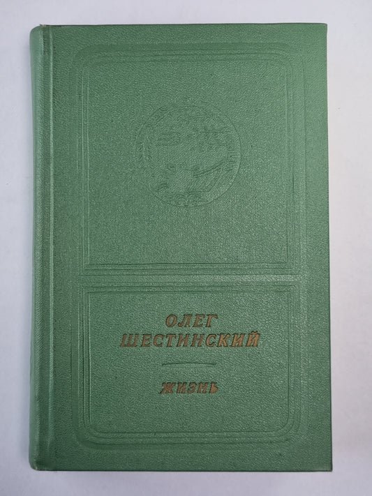 Oui. Styles et poèmes d'Olega Chestinskaya