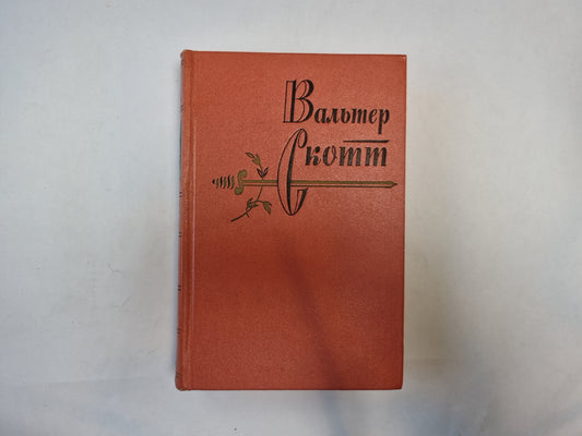 Собрание сочинений в двадцатых томах. Том 10