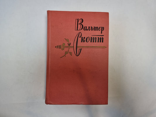 Собрание сочинений в двадцатых томах. Том 20