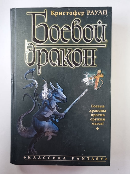 Боевой дракон