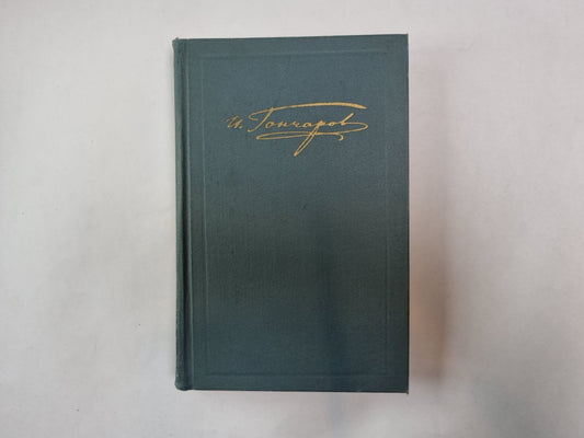 Собрание сочинений в шести томах. Том 5