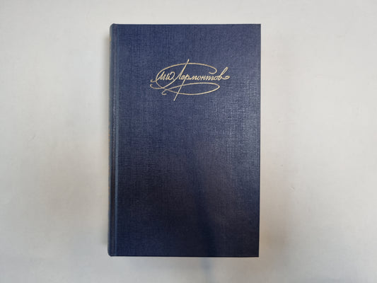 Сочинения в двух томах. Том 2