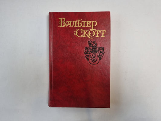 Собрание сочинений в восьми томах. Том 3