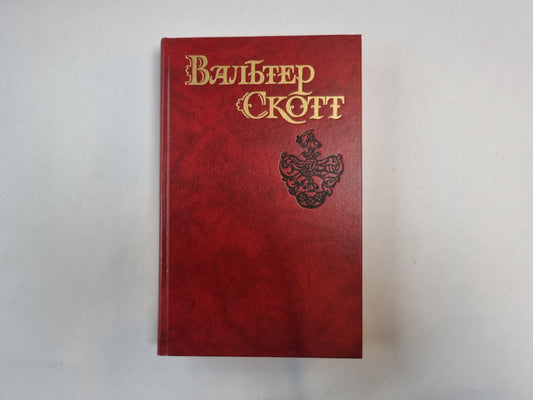 Собрание сочинений в восьми томах. Том 5