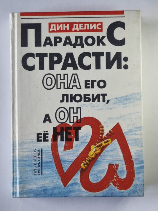 Парадокс страсти: Она его любит, а он ее нет