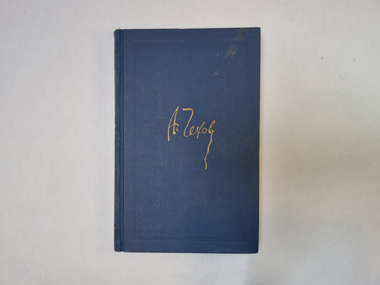 Собрание сочинений в восьми томах. Том 2