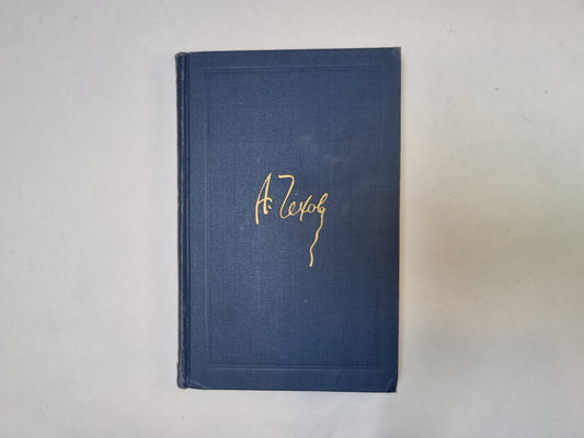 Собрание сочинений в восьми томах. Том 6