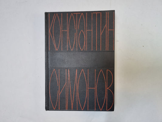 Собрание сочинений в шести томах. Том 6