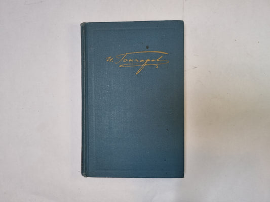 Собрание сочинений в шести томах. Том 4