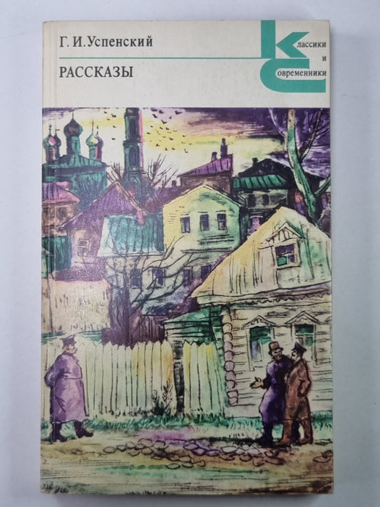Нравы Растеряевой улицы. Примерная семья. Нужда песенки поэт. Будка. Парамон юродивый. Неизлечимый. Книжка чеков. Четверть лошади. Петькина карьера. Выпрямила