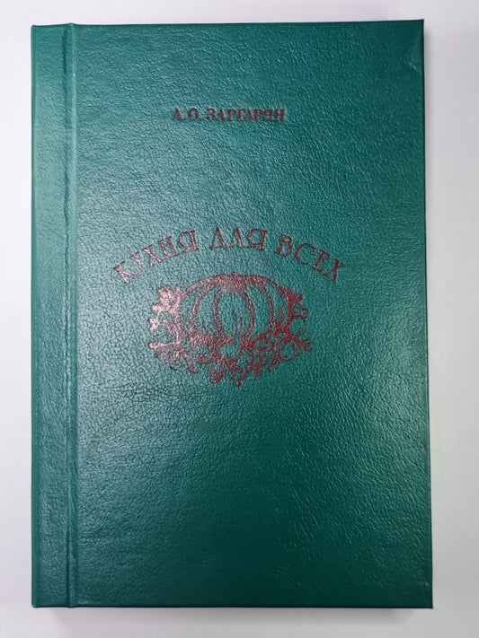 Кухня для всех