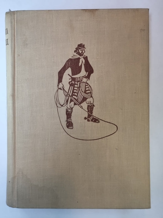 Там за рекою Аргентины