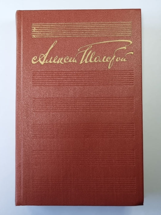Хромой barin. Егор Абозов. Повести и рассказы. А.Н.Толстой. Собрание сочинений в 10-и т. . Tome 2
