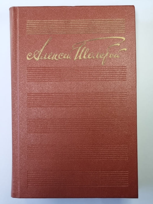 Детство Никиты. Aélita. Ibicus. Повести и рассказы. А.Н.Толстой. Собрание сочинений в 10-и т. . Tome 3