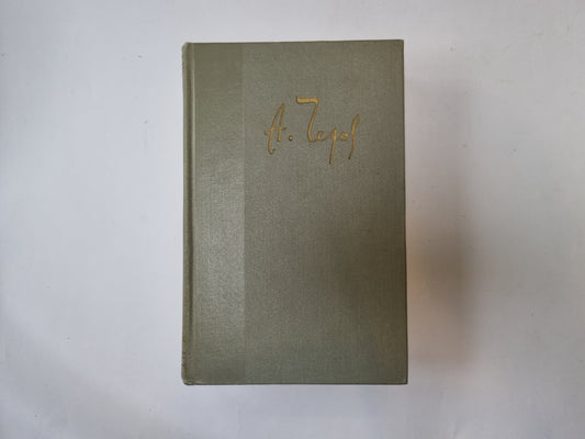 Собрание сочинений в двенодцати томах. Том 9