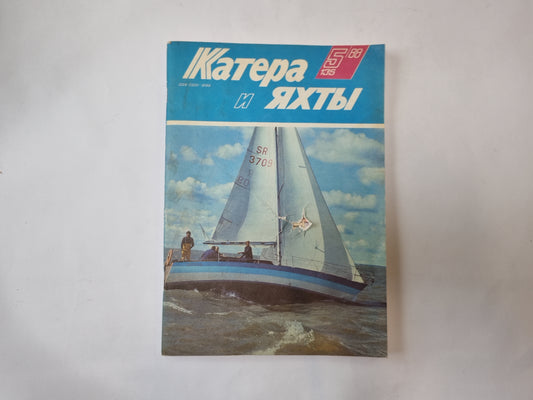 Катера и яхты. 5 (135) 1988 год