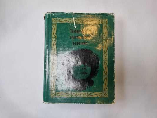 Звезды немецкого кино