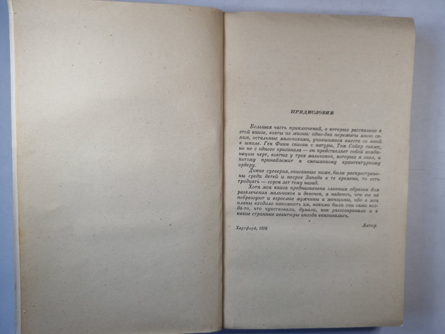 Приключеня Тома Сойера. Приключения Гекльберри Финна