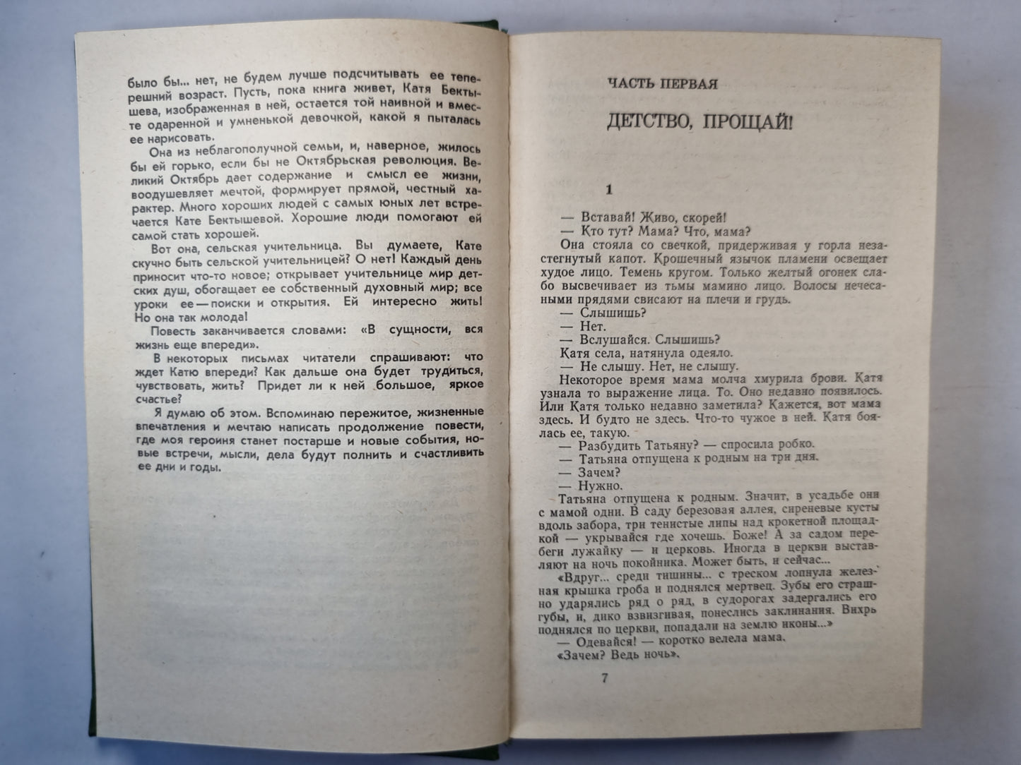 Зеленая ветка мая. Юность Маши Строговой