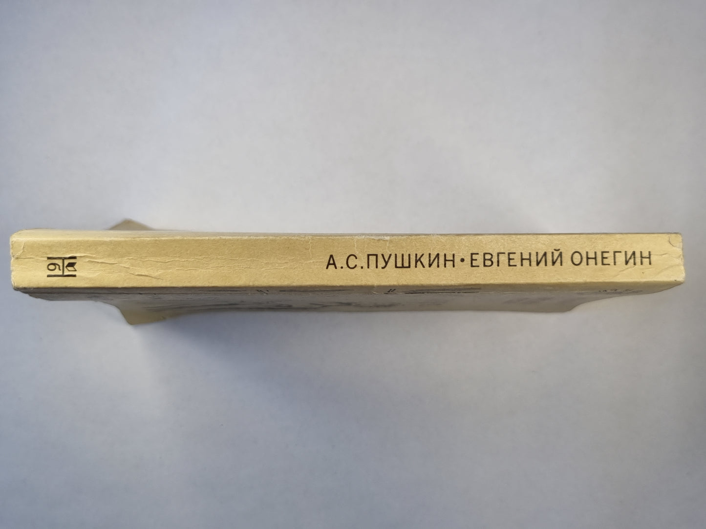 Евгений Онегин