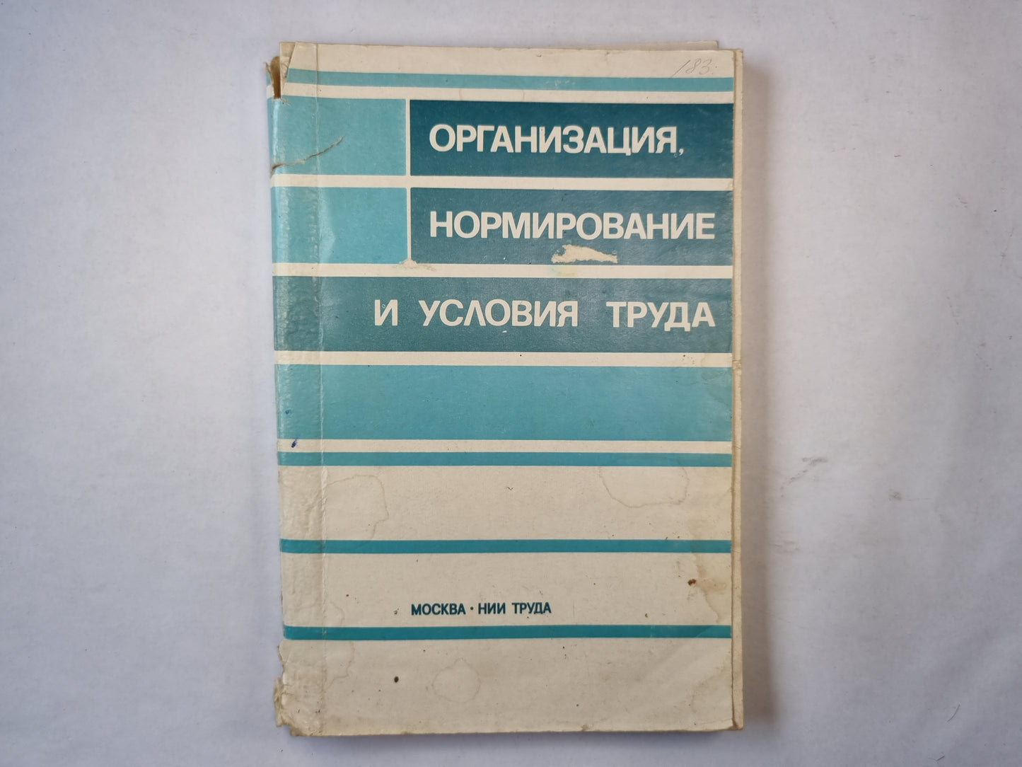 Организация, нормирование и условия труда