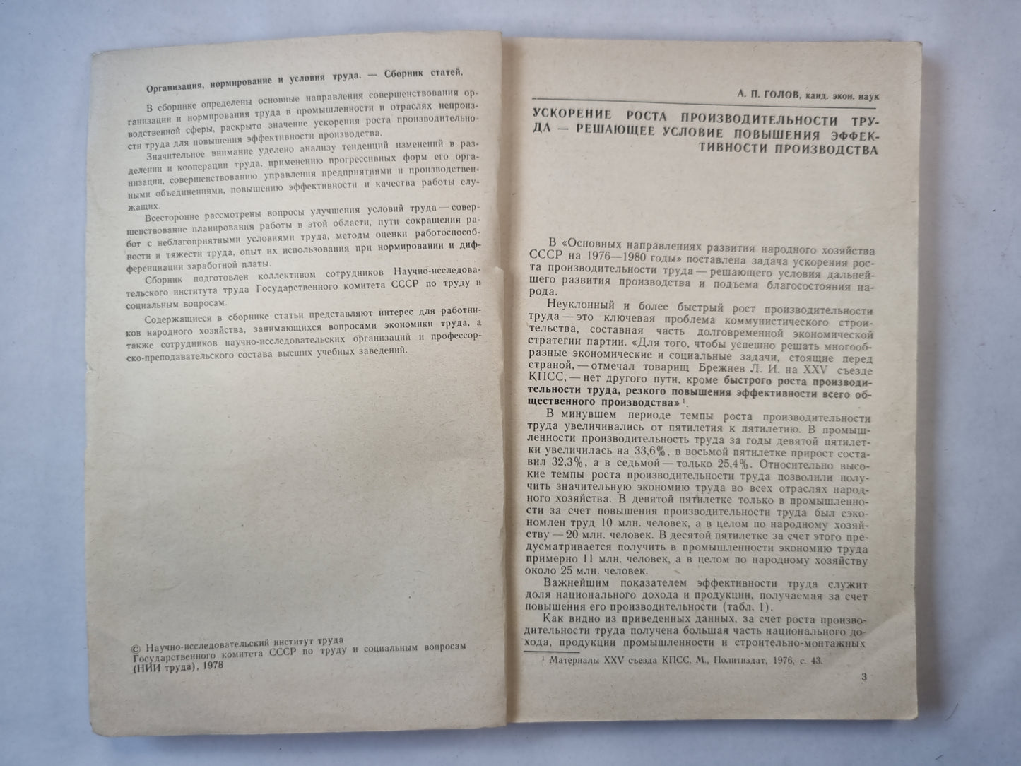 Организация, нормирование и условия труда
