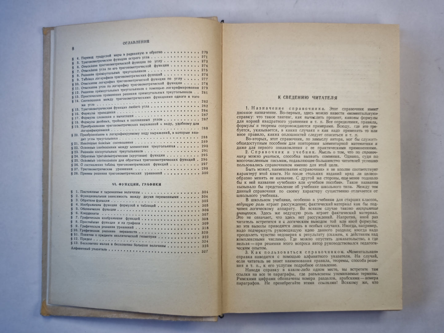 Справочник по элементарной математике