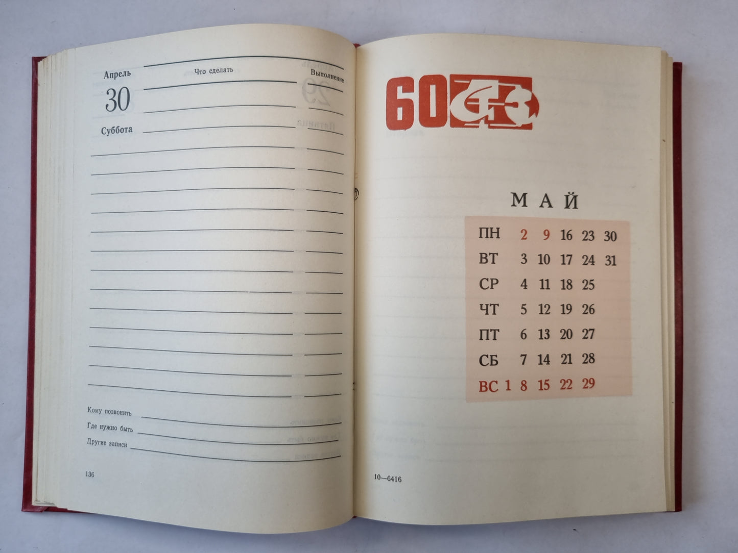 Служебный блокнот. 1977