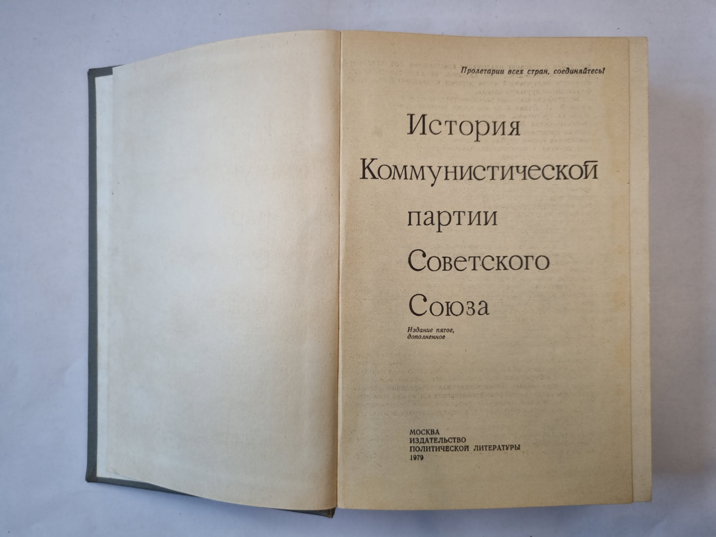 История Коммунистической партии Советского Союза