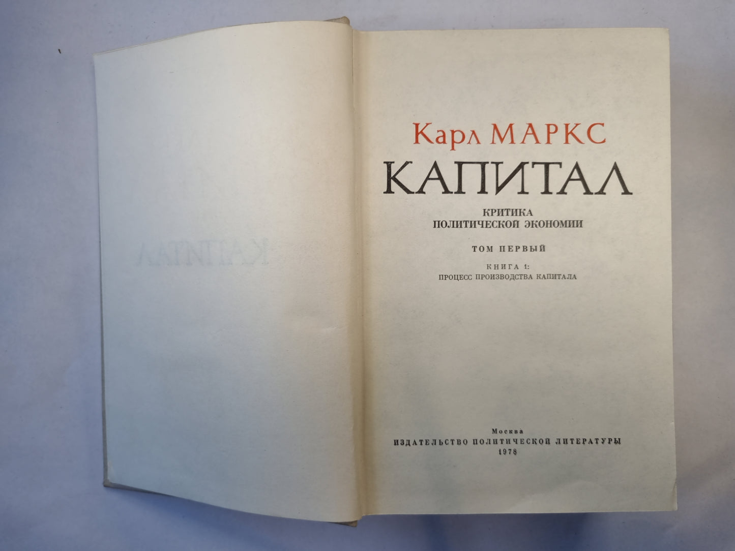 Капитал. критика политической экономи. Том 1. Книга 1. Процесс производства капитала