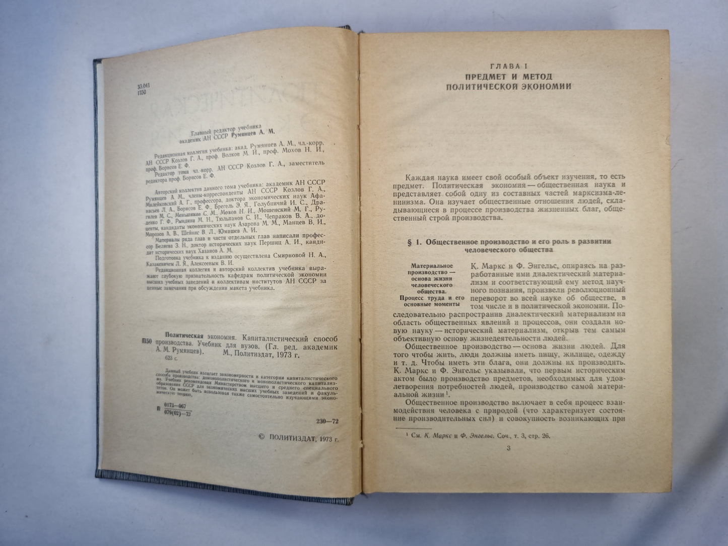 Политическая экономия. Капиталистический способ произвдство