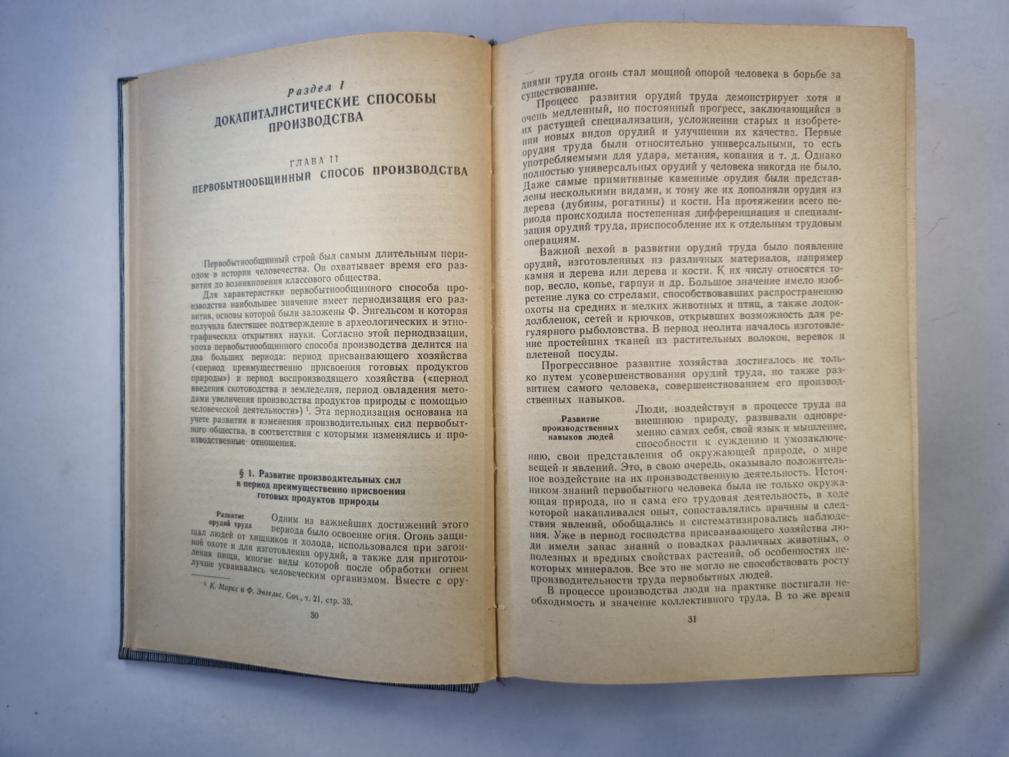 Политическая экономия. Капиталистический способ произвдство
