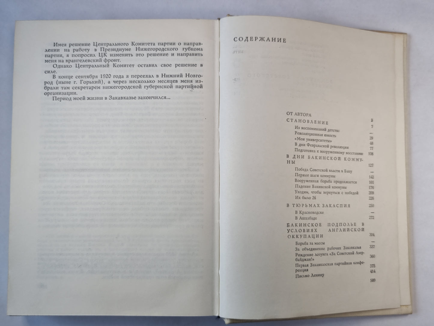 Дорогой Борьбы. Книга первая
