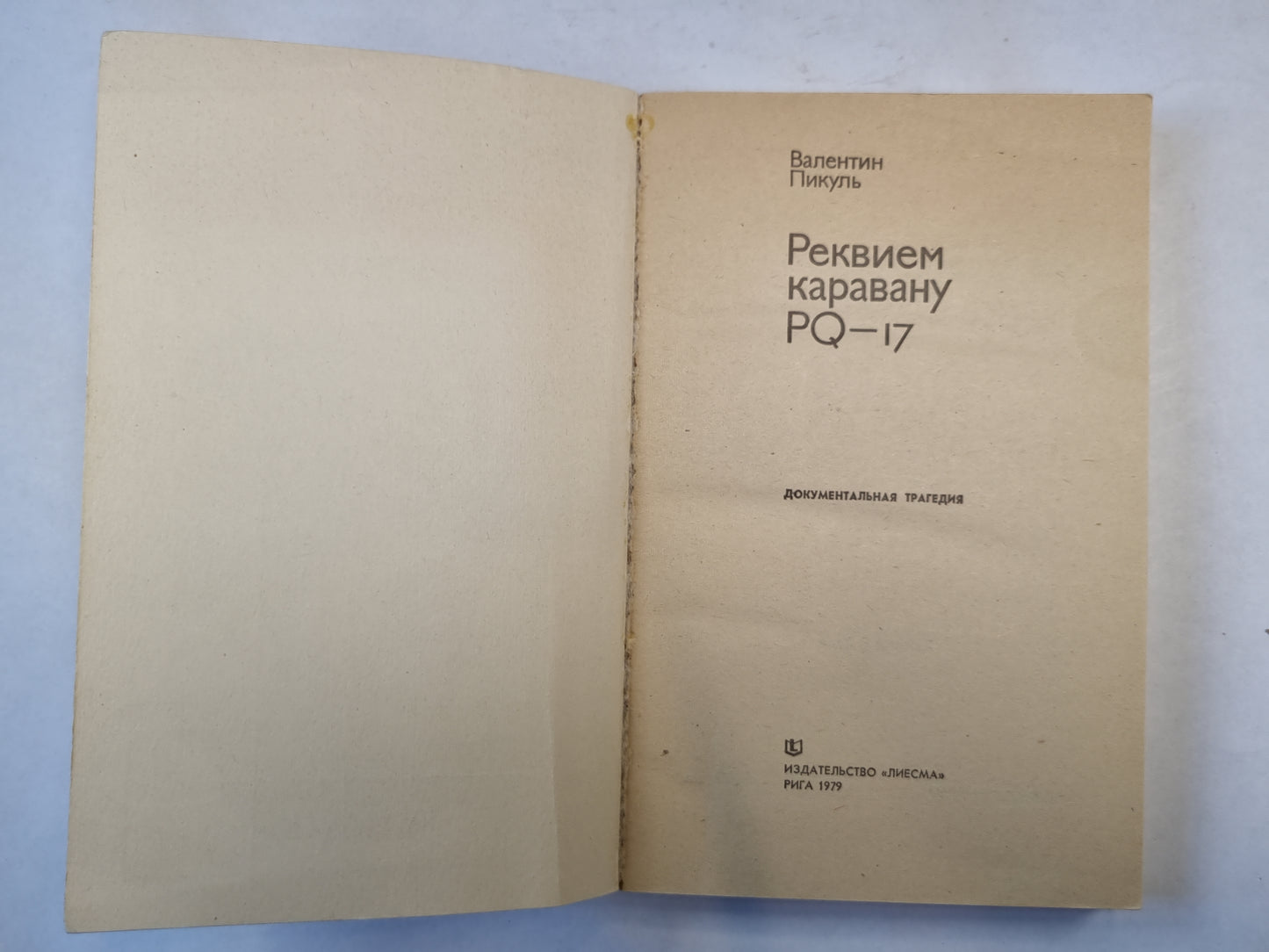 Реквием каравану PQ-17