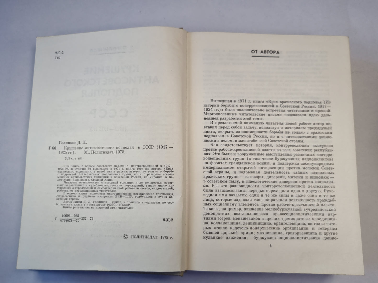 Крушение антисоветского подполья в СССР