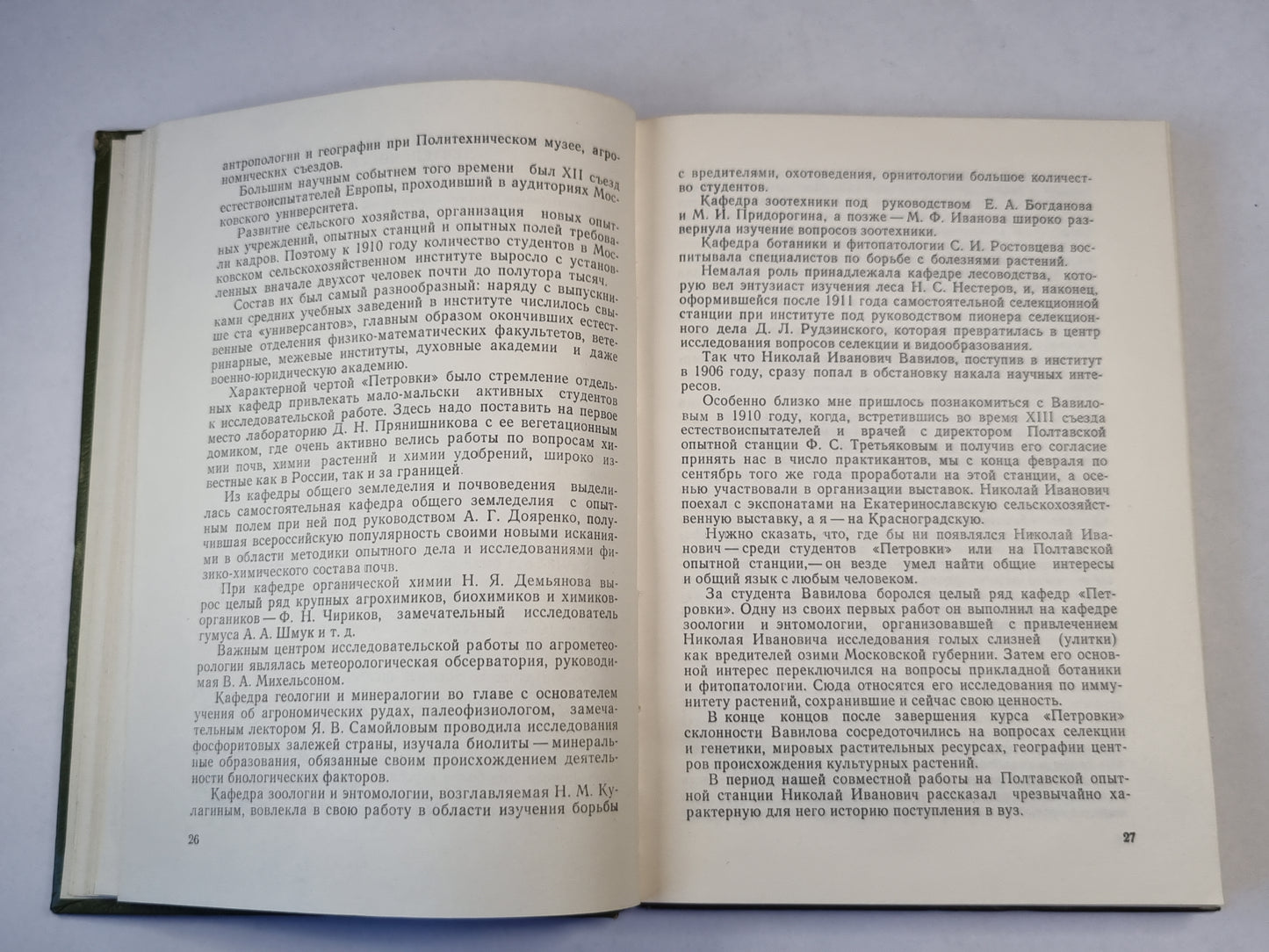 Рядом с Н.И.Вавиловым. Сборник воспоминаний